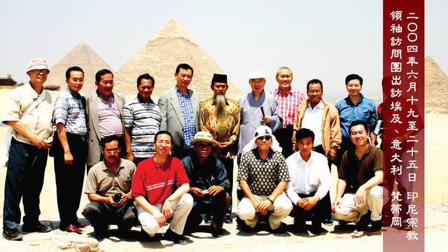 二ＯＯ四年六月十九至二十五日  印尼宗教領袖訪問團出訪埃及、意大利、梵蒂岡